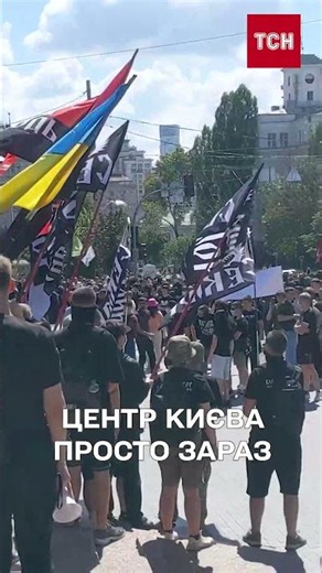 МАРШІ В ЦЕНТРІ КИЄВА! Купа поліції! ЩО ВІДБУВАЄТЬСЯ?!