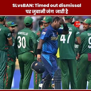 36K views · 243 reactions | SL vs BAN World Cup 2023: Angelo Mathews launches blistering attack on Bangladesh over Timed out dismissal, Shakib Al Hasan hits back | Explained #SLvsBAN #WorldCup2023 | Zee News English | Facebook