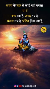 Shree Krishna Quotes in Hindi #krishnaquotes #krishnakehtehai #peace #shreekrishnaquotes #hindinquote #krishna 🙏✍🙏🔥 | ICanspirit