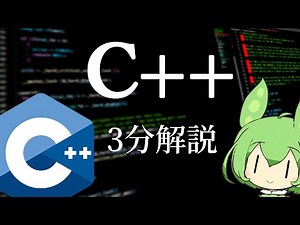 C++ Explained in 3 Minutes | Difficult Specification, but Fastest Class [Zundamon/Programming Lan...