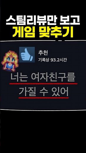 스팀 리뷰만 보고 게임 맞추기 3