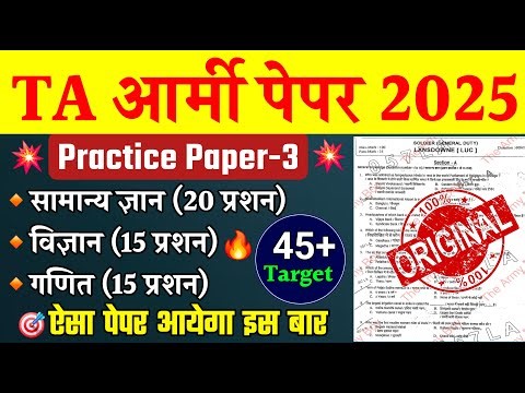 TA Army Question Paper 2025,TA Army Orginal Paper 2025,TA Army Exam Paper 2025