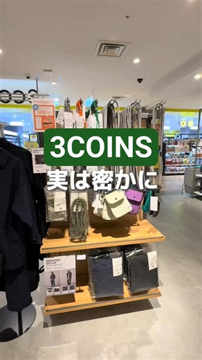 これ売れてます#スリコ #3coins