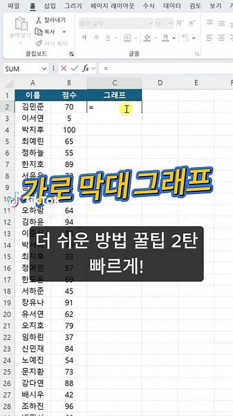엑셀 가로 막대 그래프 활용 꿀팁