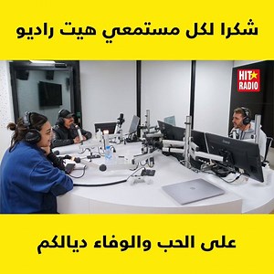 14K views · 823 reactions | شكراً ❤️ #HITRADIO | Hit Radio | Facebook
