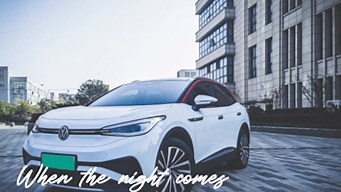 ID.4一个月1000公里的使用日记