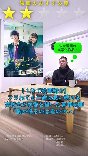 高校生の一途な恋愛映画の紹介