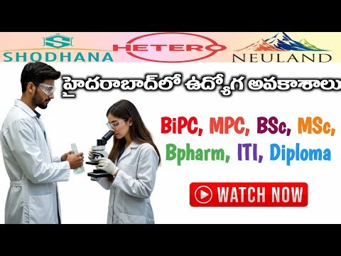 ఫార్మ లో ఉద్యోగాలు || FRESHER JOB IN HYD || PHARMA JOBS FOR FRESHER || JOB UPDATE 2026 || JOB IN HYD