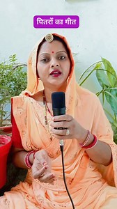 318K views · 5.2K reactions | #pitaron_ka_geet #पितरों_का_गीत #singer_manju_kumawat #rateejoga_ka_geet | राजस्थानी संगीत | Facebook
