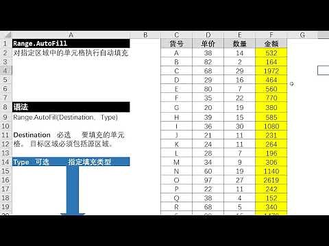 excel vba入门教程，自动填充AutoFill方法，比循环更高效更简单