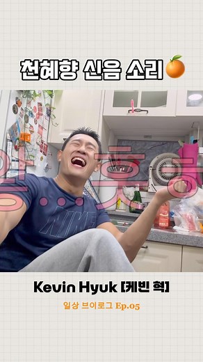 Hyuk on Instagram: "천혜향 신음 소리 🍊💦"