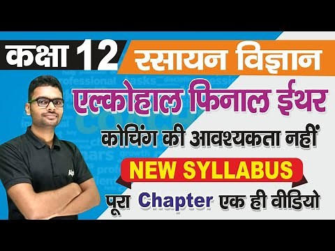 class 12 chemistry chapter 11 full explanation 2023,/alcohol phenol and ethers class 12 one shot