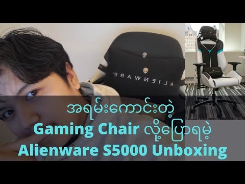 AWESOMMEEEE Gaming Chair!!! Alienware S5000 Gaming Chair Unboxing