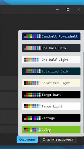 Цвет фона Терминал PowerShell в Windows 11