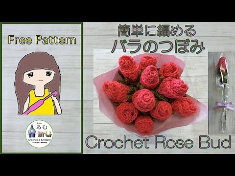 Crochet Rose Bud