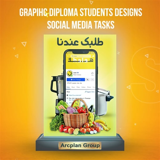 2.2K views · 3 comments | Some examples of student tasks in the General Graphics Diploma #اركلاوي #graphicdesign #ARC_PLAN_GROUP | Arcplan Group | Facebook