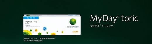 マイデイ® トーリック