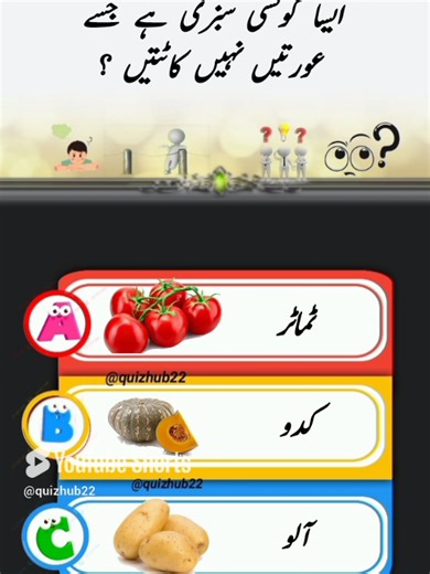 Islamic Quiz in Urdu - Riddles and Questions
