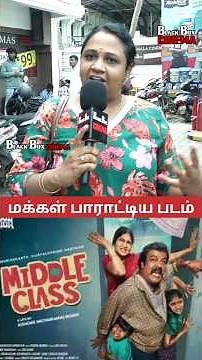 Middle Class Public Review | Munishkanth | Vijayalakshmi | Middle Class Movie Review