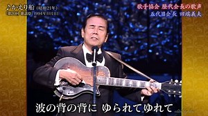 帰り船　田端義夫