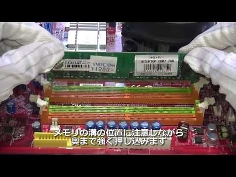 メモリを増設・取り外すには[デスクトップ編]