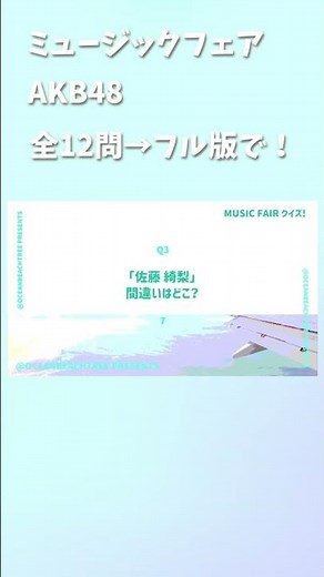 ミュージックフェア #AKB48