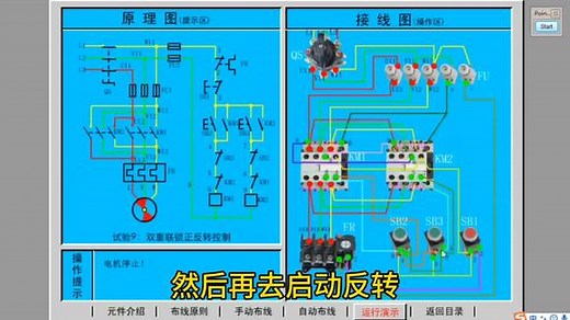 电脑里找到一款电工仿真软件，电机正反转有接线有实物有模拟运行