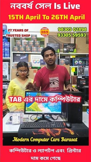 TAB ER DAME COMPUTER 💥 / Student Pc 💥 Best Computer Shop in Kolkata Viral Shop Modern Computer Care