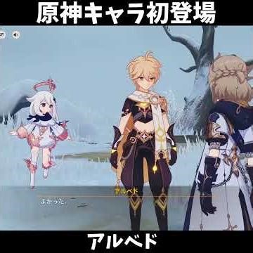 【原神】はじめまして㉕【Genshin impact】#アルベド