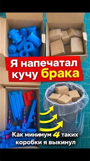 Вот сколько брака стоит за одной моделью | Half of my prints FAILED 😅