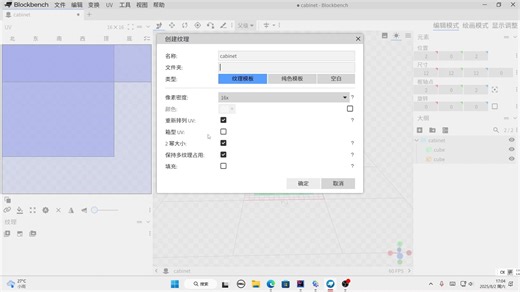 blockbench使用教程（临时版）