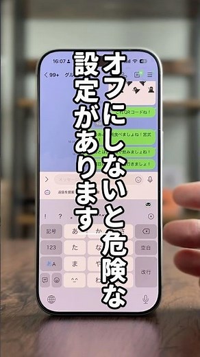 [LINE] 5 Dangerous Settings You Need to Turn Off Right Now! Check the Description for Steps!