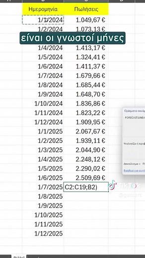 Γίνε γκουρού στις προβλέψεις με μεγάλη ακρίβεια, με το #excel 🎥 TikTok (κείμενο για περιγραφή ή overlay) Forecast στο Excel σε 30’’ ⏱ 👉 Θες κι άλλα δωρεάν hacks για Excel, Power BI & digital tools; 📬 Μπες στο www.getcert.gr και κάνε εγγραφή στο newsletter για περισσότερα! #excel #forecast #getcert #diydata #digitaltools #statistics