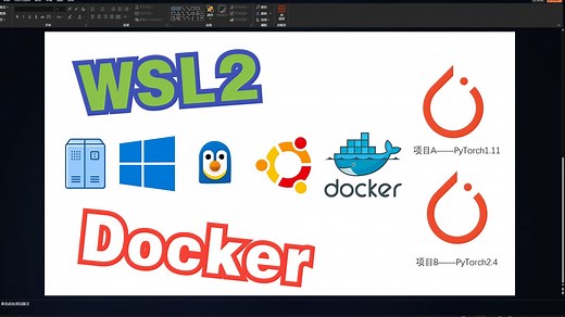 不想装双系统？WSL2 Docker，科学开发环境配置全流程