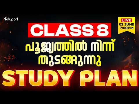 പൂജ്യത്തിൽ നിന്ന് തുടങ്ങുന്നു | Study Plan | Eduport