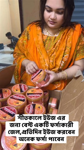 13K views · 207 reactions | ✅Papaya Saffron Coolling Whitening Gel- প্রচুর স‍্যাফরন দেয়া যার কারনে #Saffron Papaya Gel টি অনেক ভালো ফর্সা করে #mohonashop #reels #review #soothinggel | Mohona Shop | Facebook