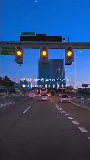 移動中や車で聴きたいラブソング🚘🎧 #ラブソング #ドライブで聴きたい曲 #おすすめ曲 #オリジナル曲 #恋愛ソング
