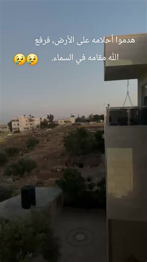 هدموا أحلامه على الأرض فرفع الله مقامه في السماء