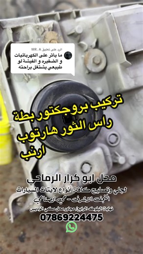 محل ابو كرار لجلي اللايتات على TikTok