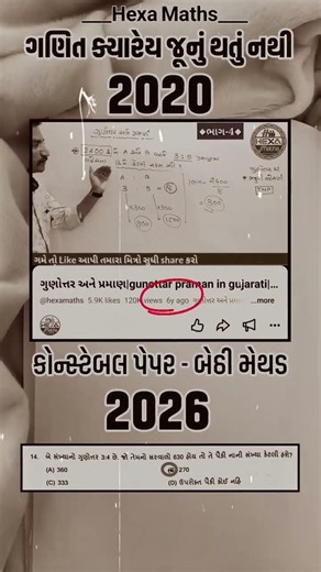 🔥આ પણ પેટર્ન પુછેલ ! કોન્સ્ટેબલ 2026