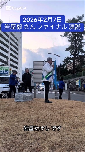 岩屋毅の誹謗中傷対策演説