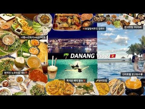 🇻🇳 다낭 3박5일 여행 브이로그｜여행일정·맛집·숙소·경비 총정리❗️｜베트남 쇼핑리스트 🛍️ 