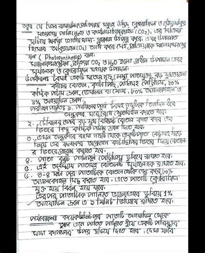 সালোকসংশ্লেষণে কার্বন-ডাই-অক্সাইডের অপরিহার্যতা পরীক্ষা// HSC Biology practical