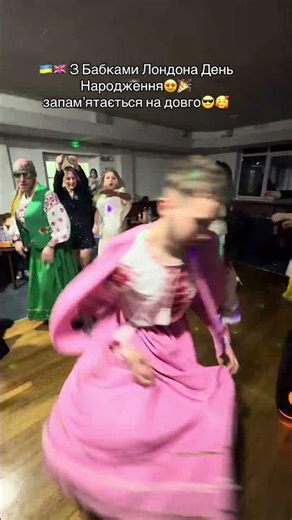 #збір #dance #uk #бабкилондона #бабулі #party #збір #show #рекомендації