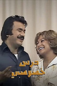 Private Lesson (1981) - TV Show