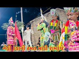 Ramdev Veeramdev plays ball / Dhajala Ramamandal