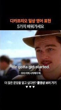 필수 영어 표현 5가지 꼭 배워가세요ㅣ왕초보 영어 회화