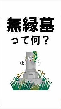 What is an unmarked grave?