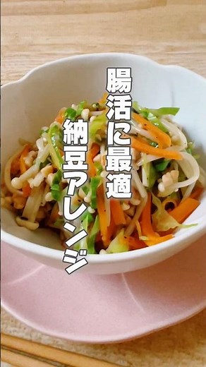 [Easy to eat even for those who don't like natto! The perfect side dish for intestinal health] Na...