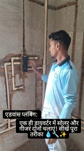 "आज के वीडियो में देखिए Thermostatic Diverter के साथ Solar और Geyser का कंप्लीट कनेक्शन। 🛠️